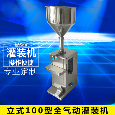 立式100型全氣動(dòng)灌裝機