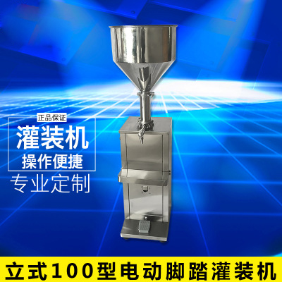 立式100型電動(dòng)腳踏灌裝機