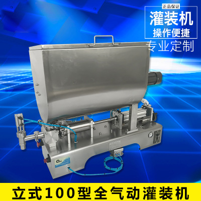 立式100型全氣動(dòng)灌裝機
