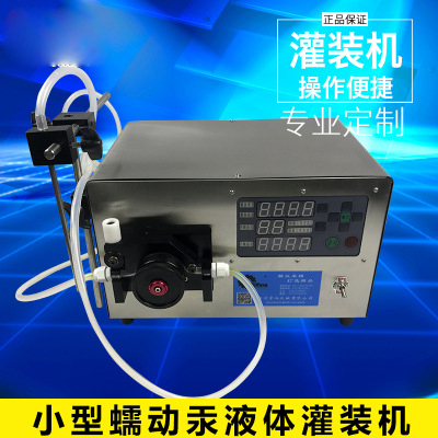 小型蠕動(dòng)泵液體灌裝機