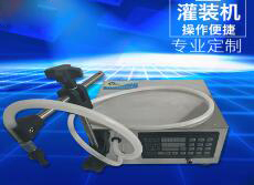 手動(dòng)灌裝機