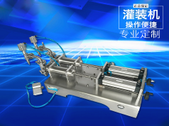 手動(dòng)灌裝機