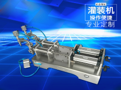 手動(dòng)灌裝機