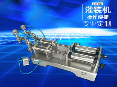 手動(dòng)灌裝機