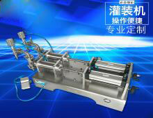 手動(dòng)灌裝機