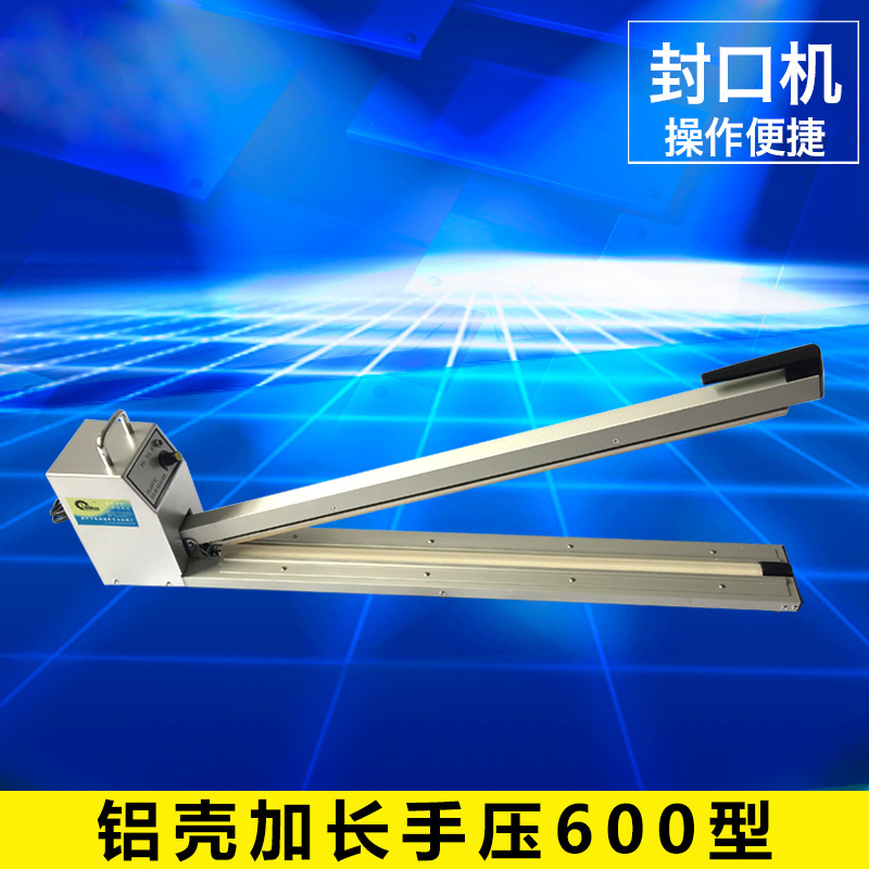 鋁殼加長(cháng)手壓600型