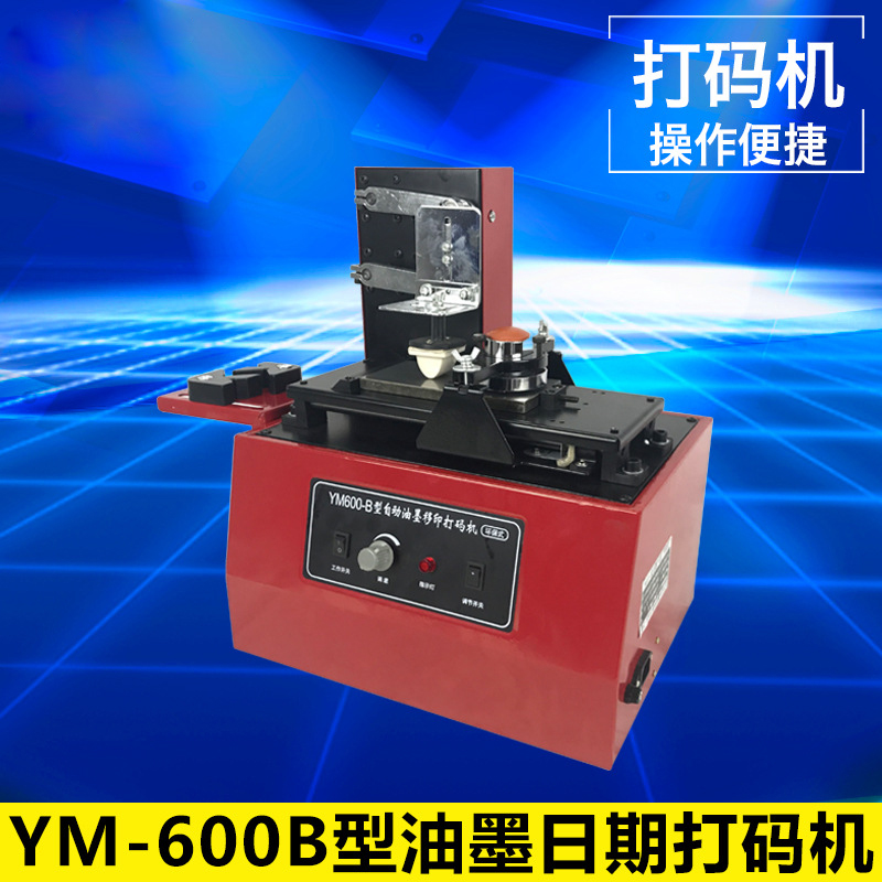MY-600B型油墨日期打碼機