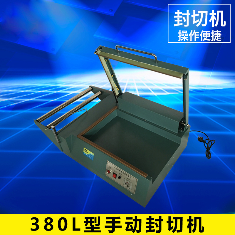380L型手動(dòng)封切機