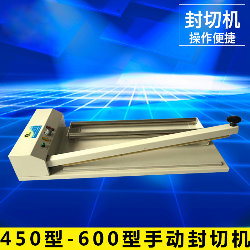 450型-600型手動(dòng)封切機